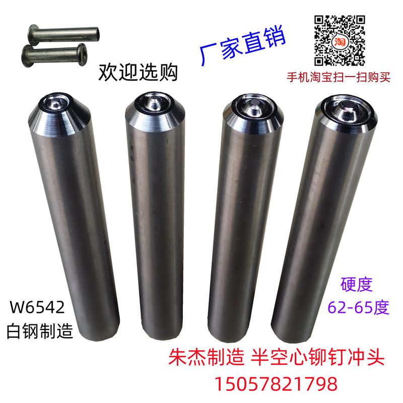 铆钉工具白钢手敲铆钉冲头 半空心铆钉冲头冲子冲针 翻边卷边模具