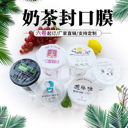 一次性珍珠豆浆杯纸塑通用封口封杯膜商用