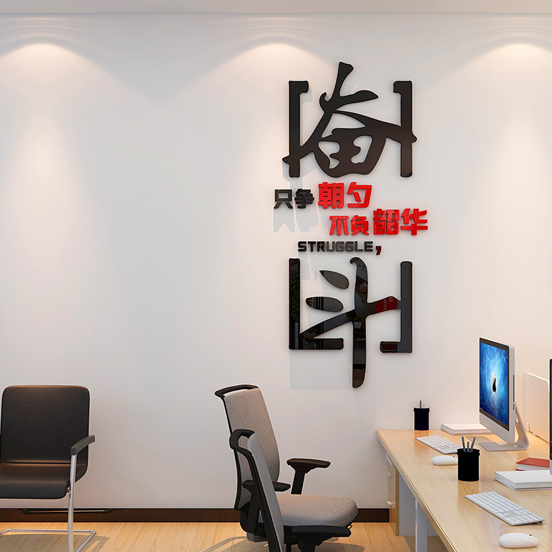 奋斗励志墙标语办公室装饰团队激励自律字纸正能量