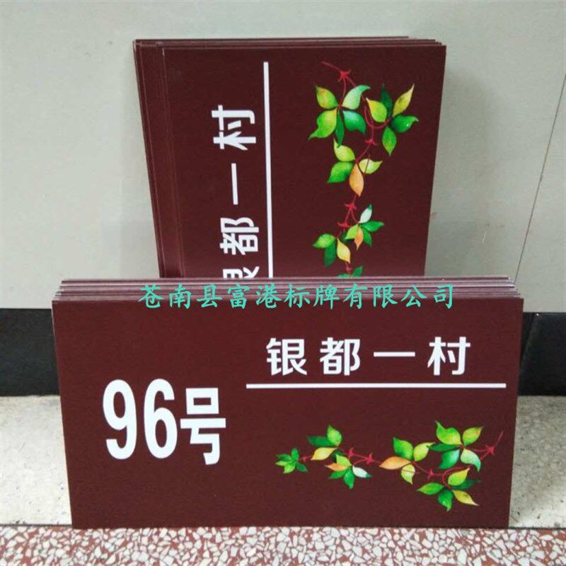 楼栋牌铝板烤漆烤瓷牌铁皮搪瓷牌街道标示牌单元门牌
