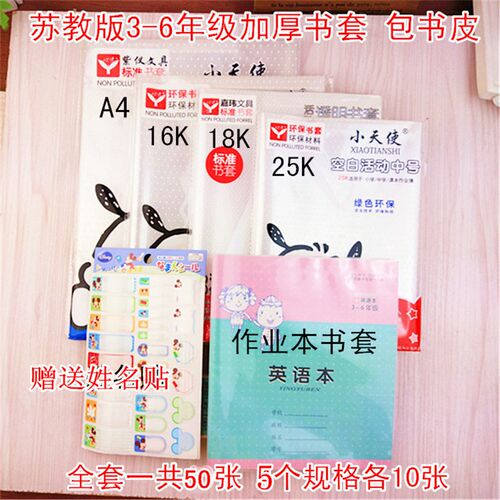苏教防水包书皮小学课年级加厚包书