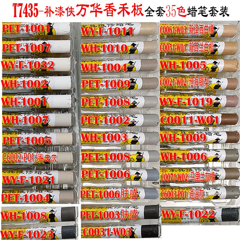 家具修补蜡笔木门桌椅磕碰木器坑洞填充划痕钉眼修补补漆笔