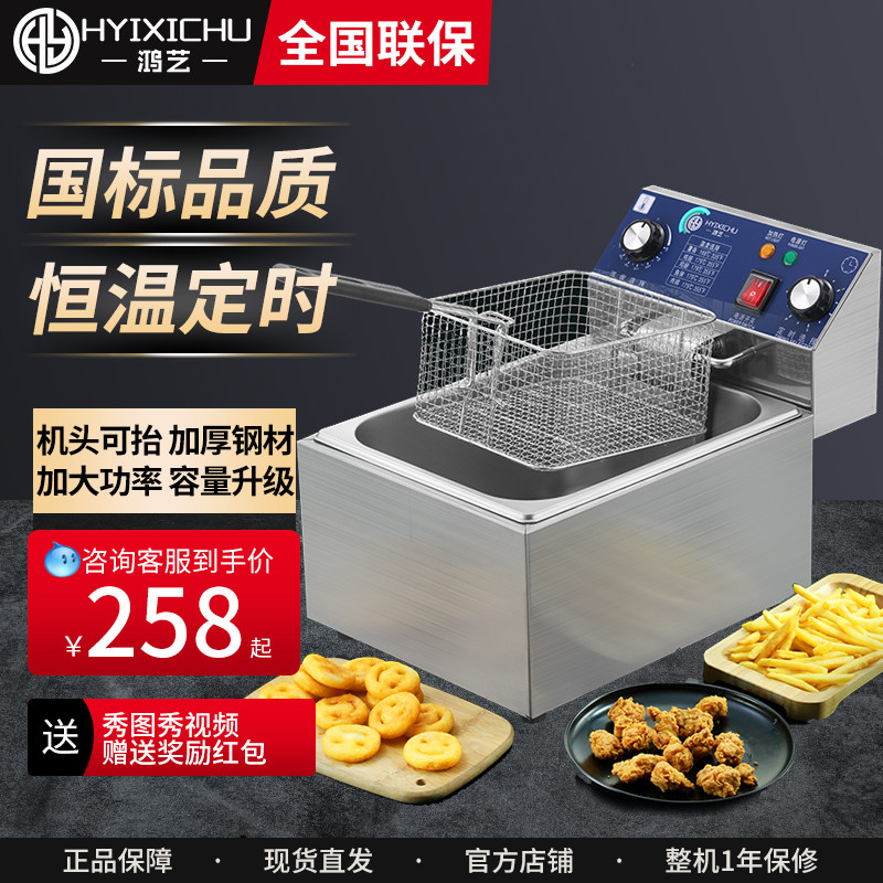 鸿艺油炸锅商用电炸炉大容量单缸缸电炸锅器炸鸡薯条炸串恒温