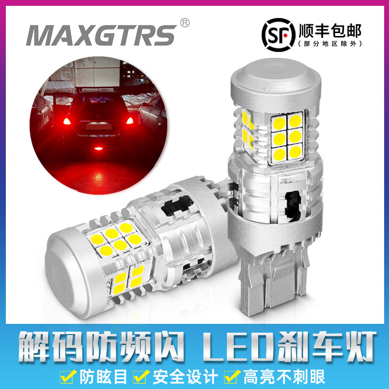 解码煞车灯超亮汽车改装灯泡后雾灯红色车尾灯