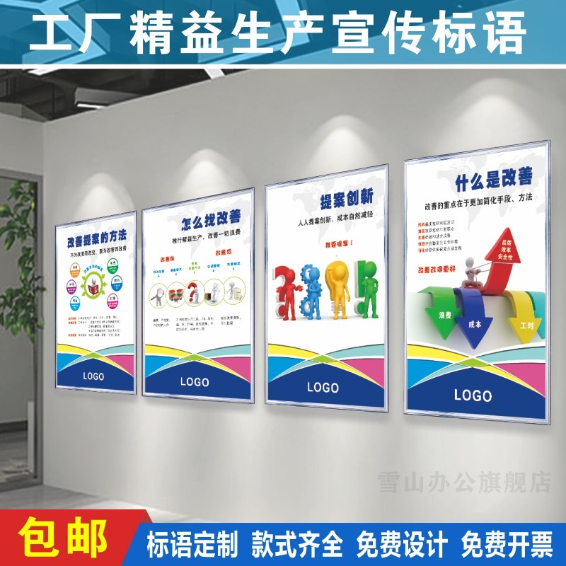 工厂车间精益生产管理标语品质质量企业文化宣传海报五大损失管理