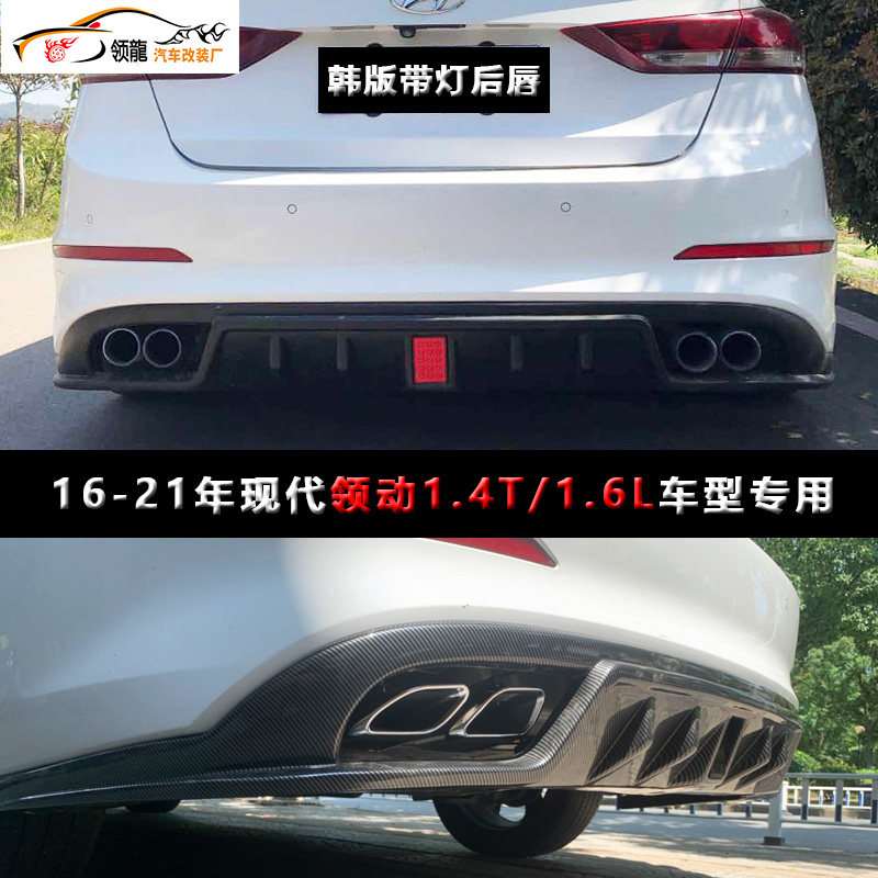 年领动后尾唇外观改装大小包围前铲中网尾翼带灯爆改气