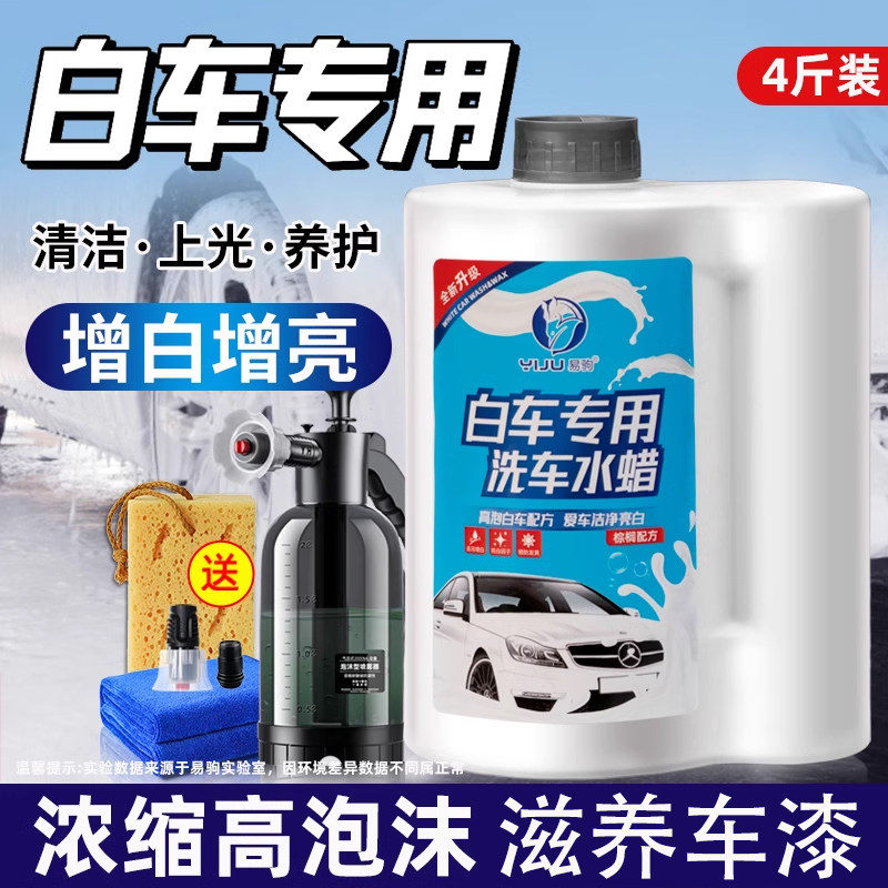 洗车液白车水蜡白色汽车强力去污上光泡沫洗蜡水镀膜洁剂