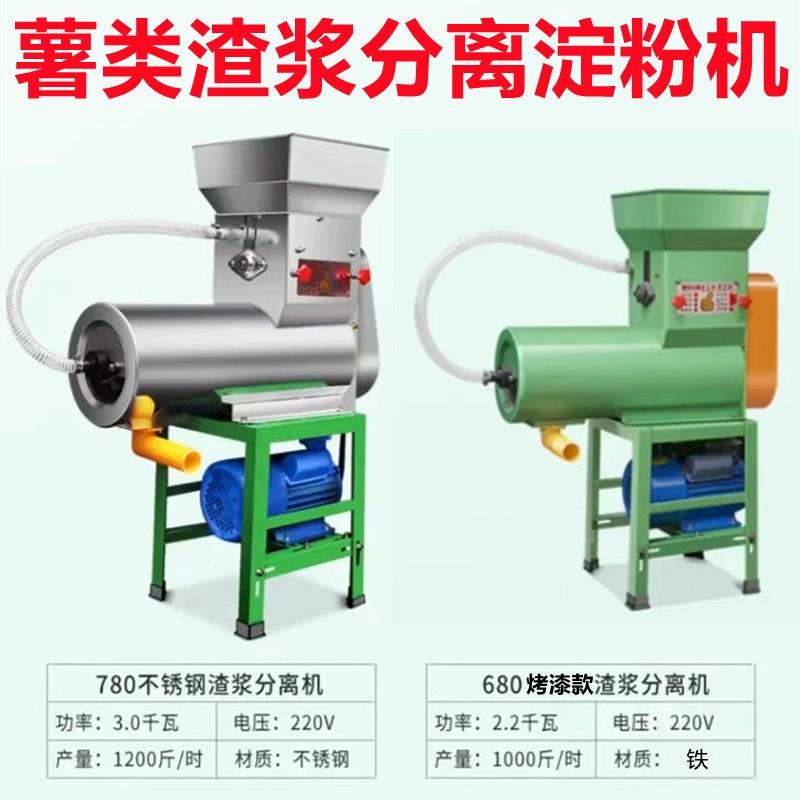 薯类浆渣分离淀粉土豆藕葛根山药磨浆红薯磨浆全自动