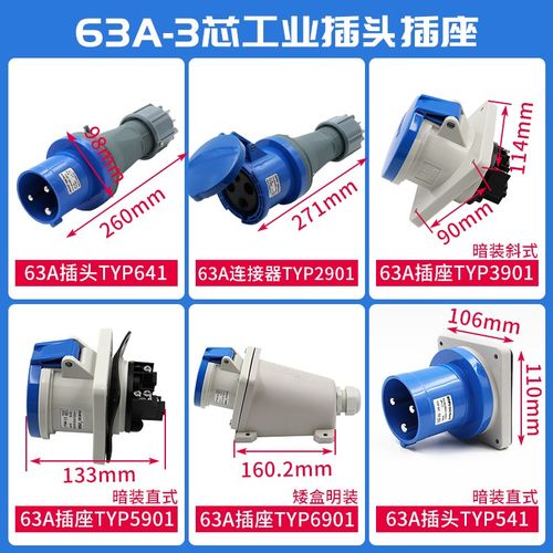 威浦防水工业TY三相公母连接器芯明暗装插座92