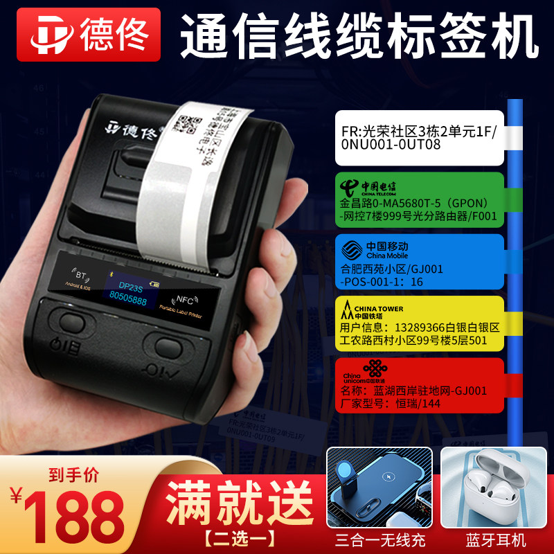 德佟通信线缆标签打印房光纤刀型布线手持式干胶小型热敏标签