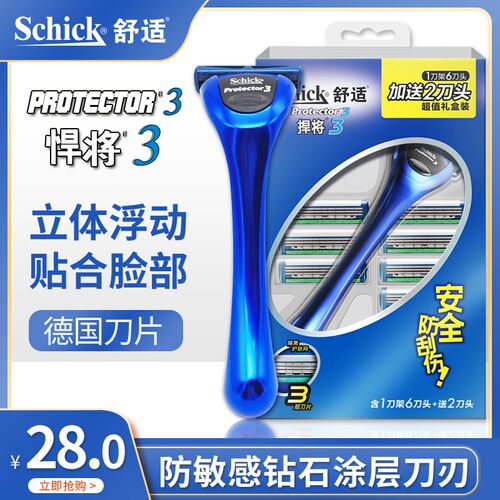 舒适捍将手动剃须刀悍将男士刮胡刀片手动刮胡子刀