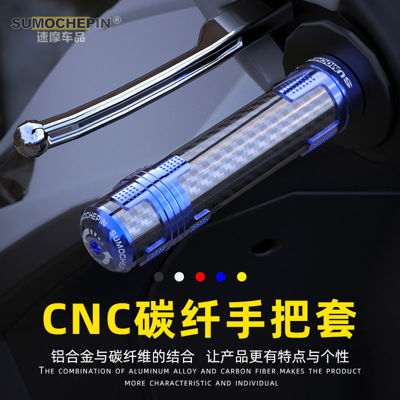 车把改装鬼火转把越野跑车碳纤维手油门加速手把胶