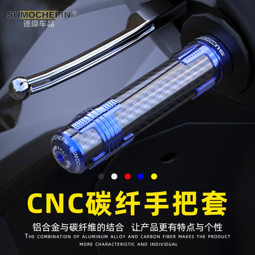 车把改装鬼火转把越野跑车碳纤维手油门加速手把胶