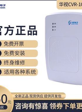 华视二代证读卡器 宾馆网吧建筑医院识别仪身份阅读器