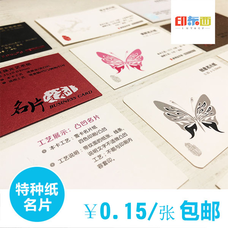 特种纸名片制作免费设计订做烫金烫银凹凸创意面卡片