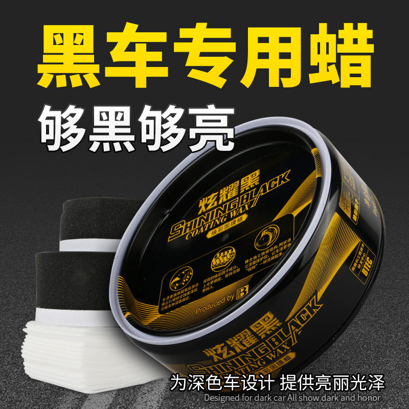 保赐利炫耀黑汽车蜡黑色车镀膜蜡车漆上光养护蜡黑蜡划痕修复