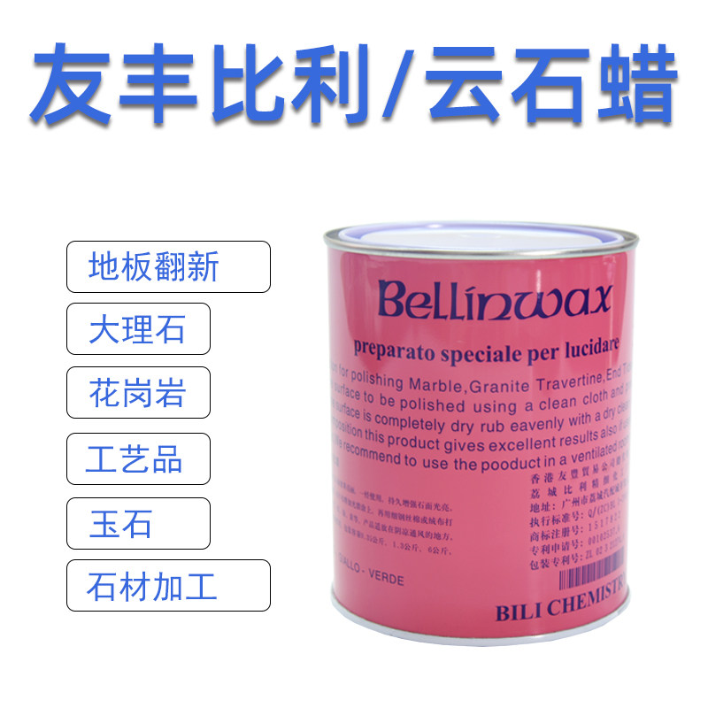 热卖友丰比利蜡大理石增光岗岩抛光翻新结晶划痕哑光润泽