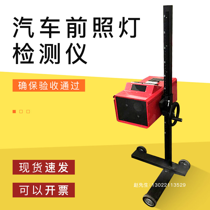 汽车制动性检测大灯前照灯检测设备灯光检测仪二类汽修厂年审验收