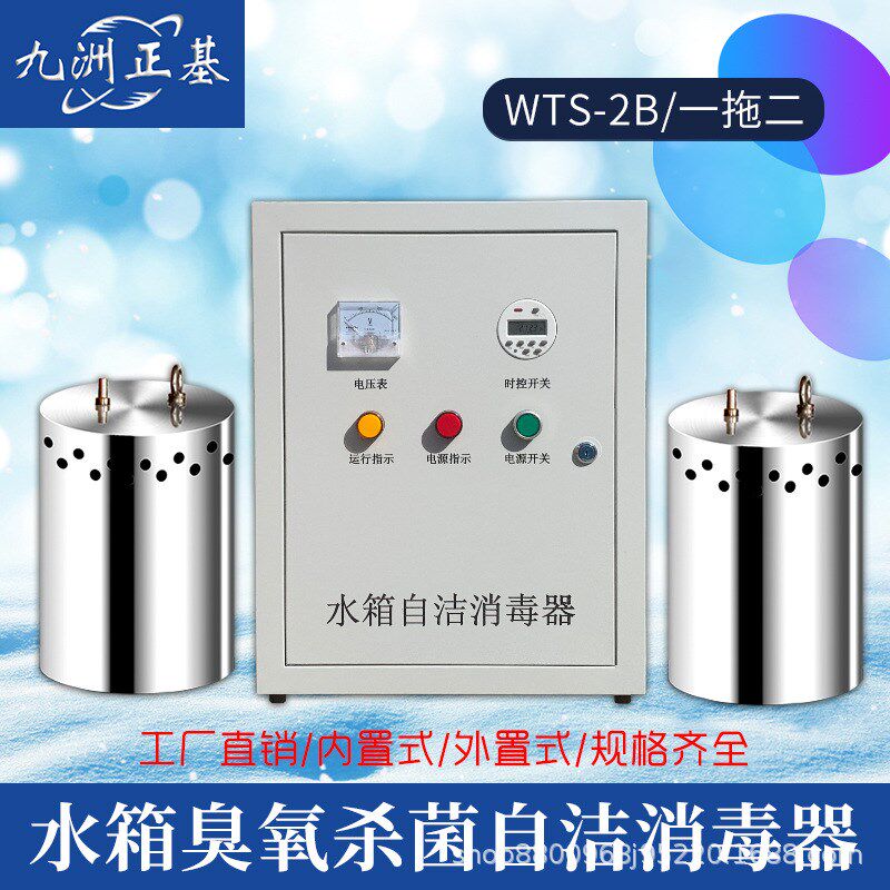 水箱自洁消毒器内置水箱氧微电解灭菌水处理设备