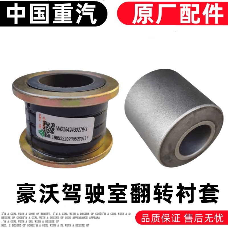 重汽豪沃驾驶室前翻转轴衬豪沃后翻转杠胶