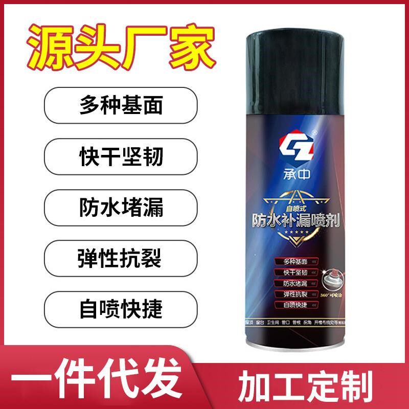 防水补漏喷漆 外墙顶楼漏水防水防漏堵漏涂料 自喷漆补漏喷剂