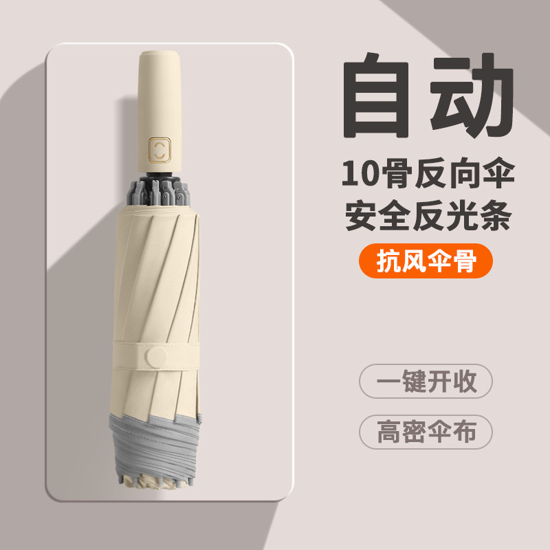 全自动雨伞暴雨男士大号加固加厚抗风反向摺叠车载晴雨两用女