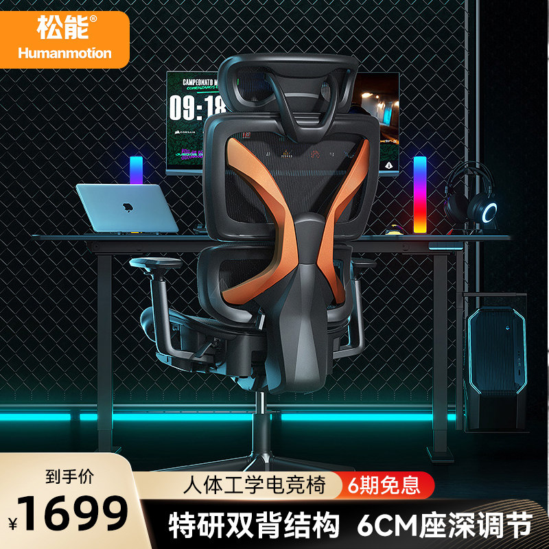 松能体工学椅电竞椅蝴蝶椅电脑办公升降舒适躺