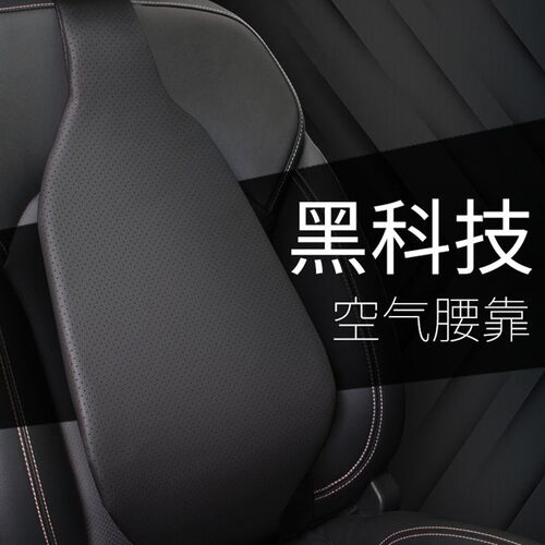 空气汽车靠垫腰垫司座椅腰靠车载靠背垫腰护腰枕车用腰部支撑