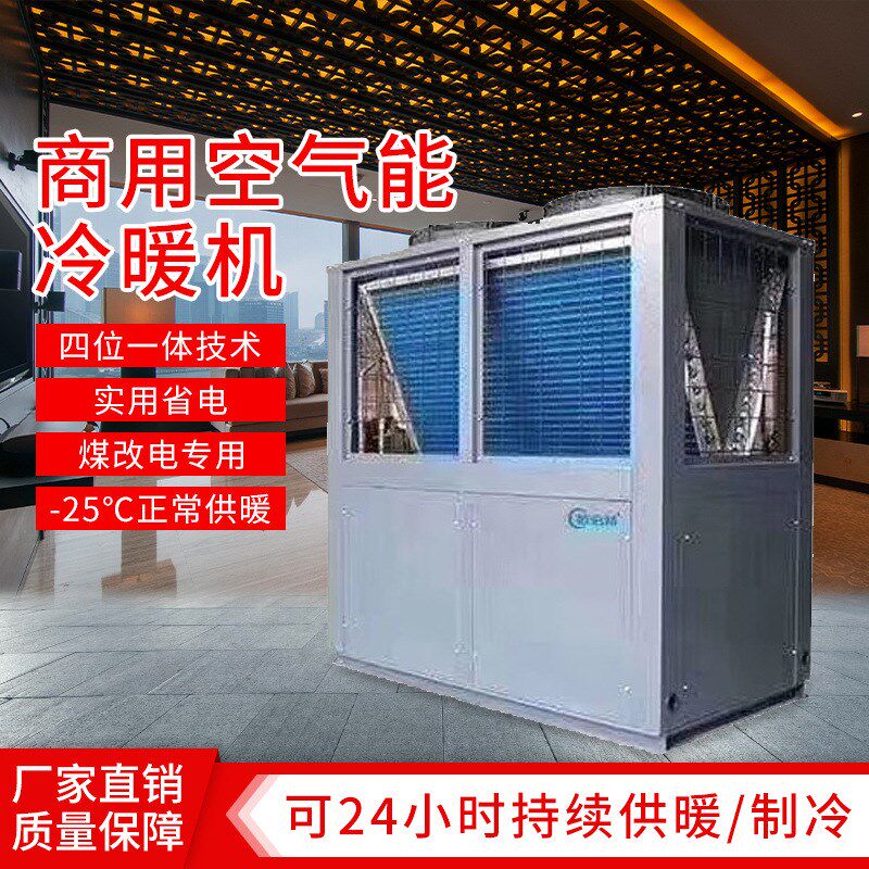 大棚低温空气源热泵商用酒店公寓宿舍供暖地暖空气能热泵
