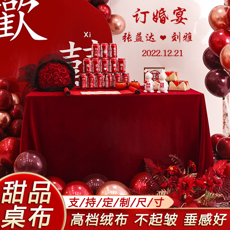 W订婚红色桌布布置装饰长方形红布结婚礼订婚宴摆台丝绒甜品台布