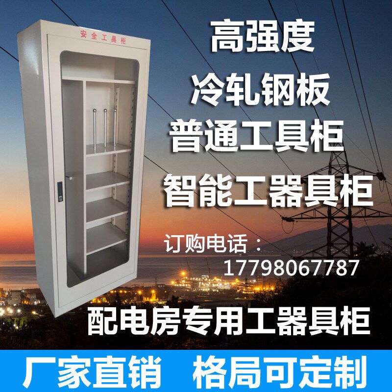 电力安全工具柜配电房压安全工具柜加厚智能恒温除湿工具柜
