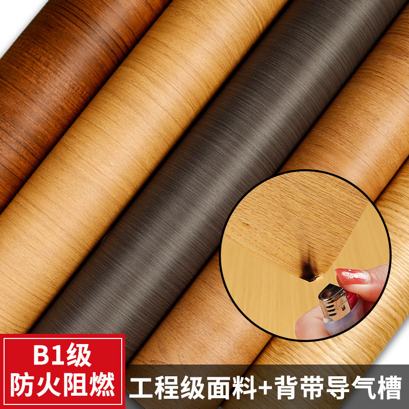 木纹纸自粘仿木防水墙纸膜波音软片级防火阻燃