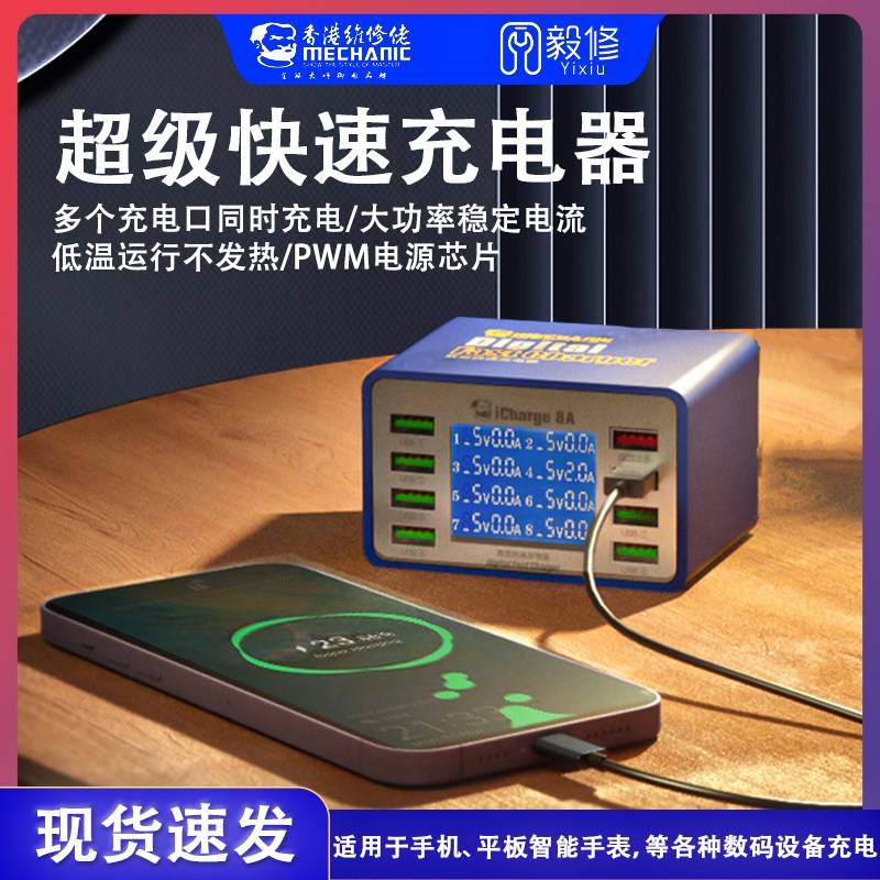 维修佬iCharge 8C/8A多口数显智能USB充电器充电支持QC3.0 PD快充
