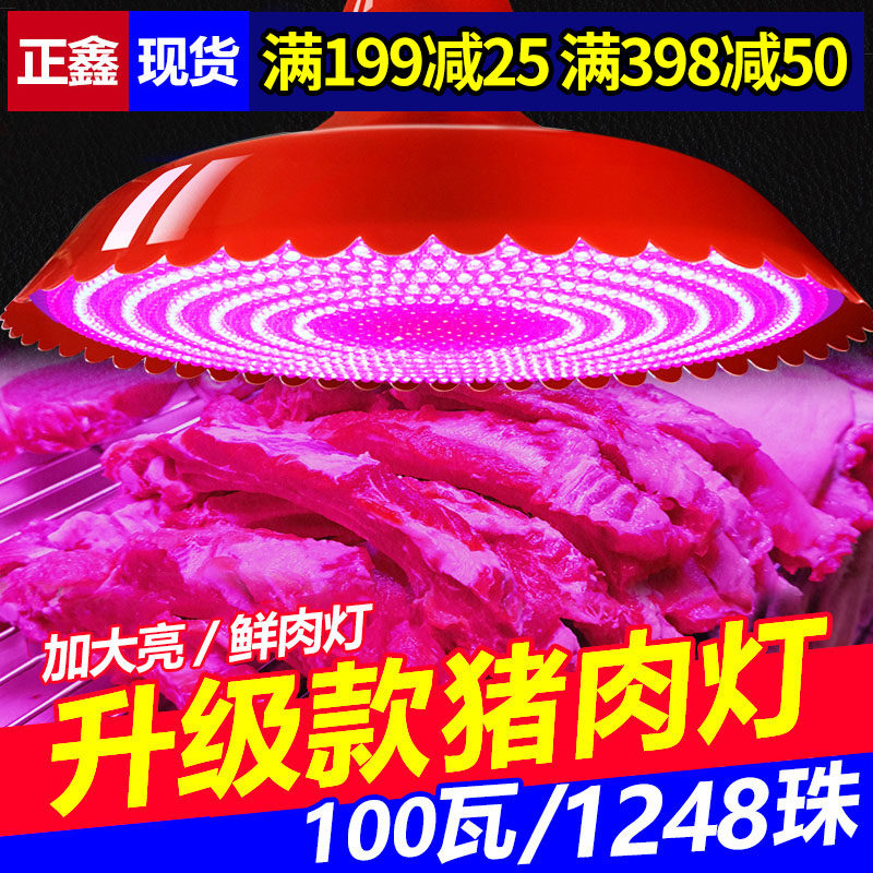 正鑫珠冷鲜肉水果ld生鲜灯猪肉超亮红熟食卤菜海鲜市场,家装灯饰光源,生鲜灯,淘宝优惠券,粉丝福利购,淘宝优惠卷