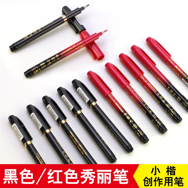 雅艺堂硬笔书法创作笔特色书写笔金色白色银色黑色中性笔钢笔