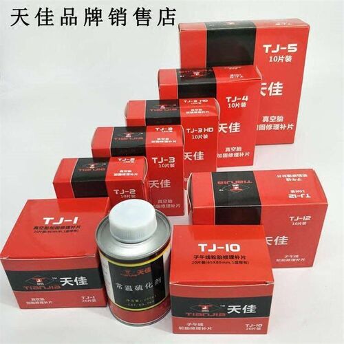 天佳补胎胶片生胶补胎冷补胶片粘度子午线斜交胎修理加固垫