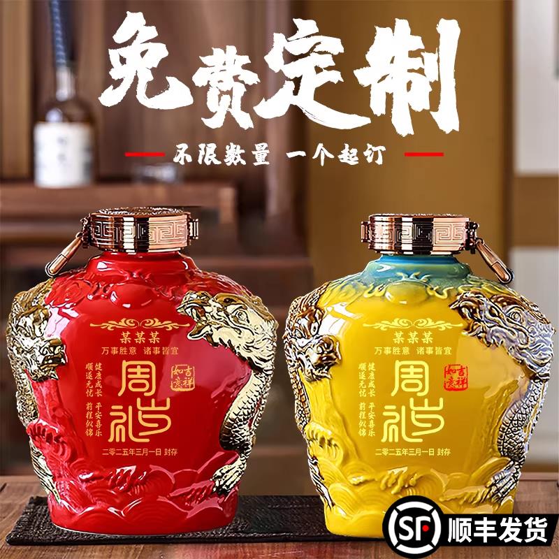 女儿红周岁蛇年生肖酒坛灌存酒斤装空酒瓶酒缸满月