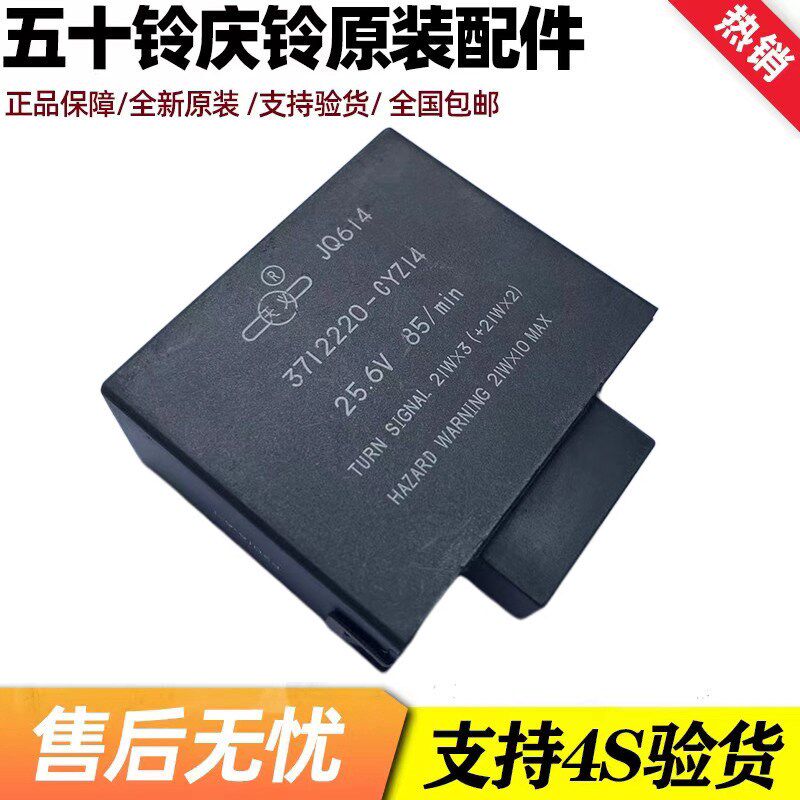 五十铃大灯继电器 庆铃 巨咖搅拌车电器零件 型号汽车