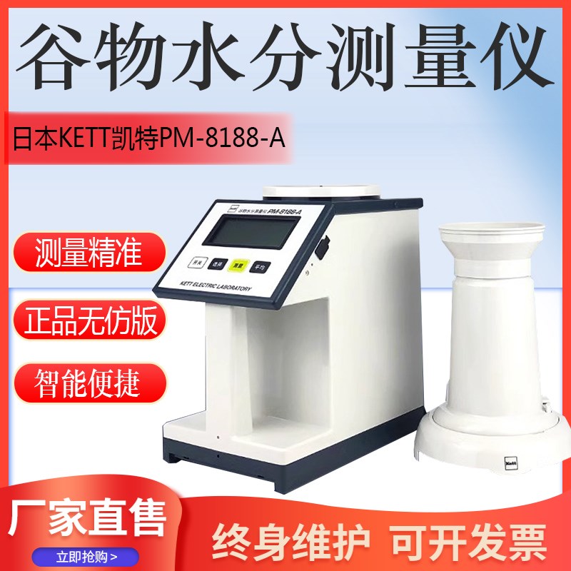 日凯特 谷物水分测量仪粮食种子水份测定仪水分仪