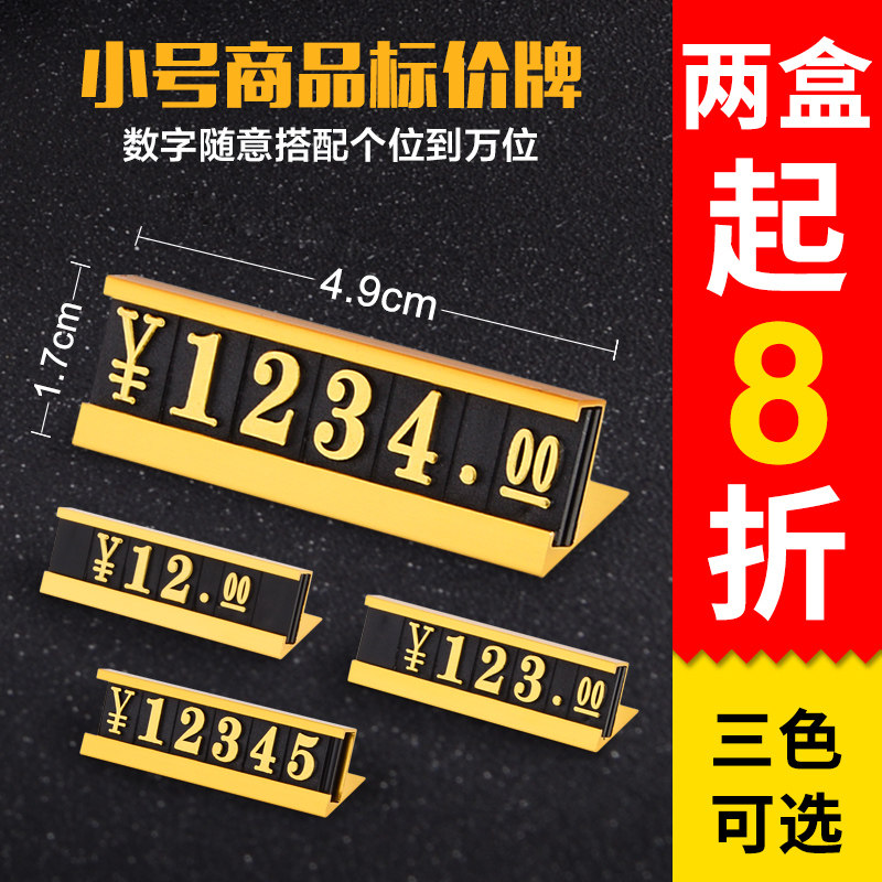 数字价格牌标价牌铝合金价格标签牌商品标价签手价钱价签展示牌价