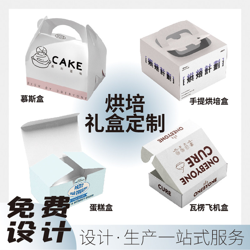 包装盒产品纸盒子订做烘焙甜品打包盒食品彩盒小批量印