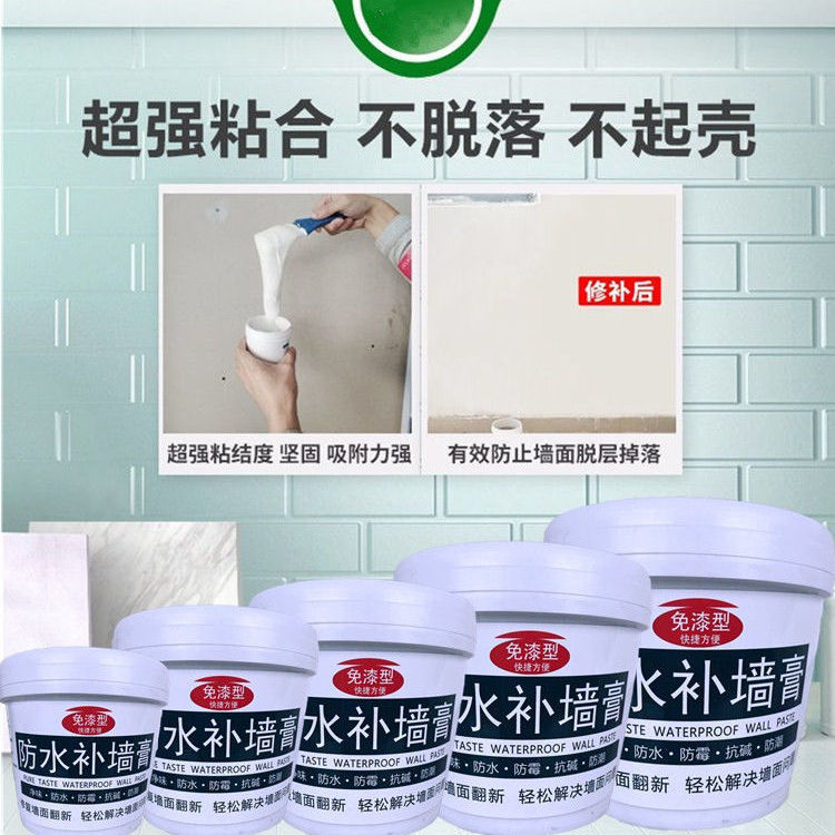 补墙膏家用墙面修补白色防水室内墙裂缝脱落修复腻子膏桶装防潮