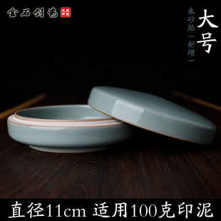 龙泉青瓷梅子青印章专用仿古粉盒大印泥盒书法印泥
