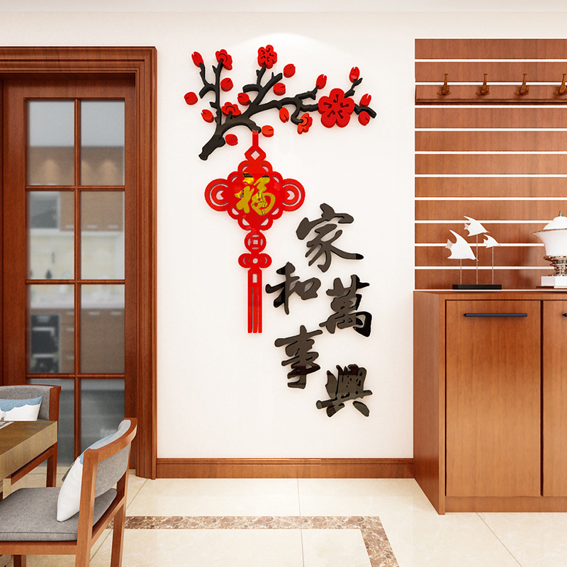 吉祥如意梅花墙贴画3d立体客厅玄关沙发电视背景墙面布置新年装饰图片