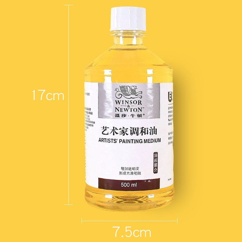 温莎牛顿油画专用媒介剂调色油快干调和油洗笔液无味稀释剂洗液美