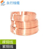 永行紫铜裸铜丝线 裸铜线 硬导电铜线直径mm平方