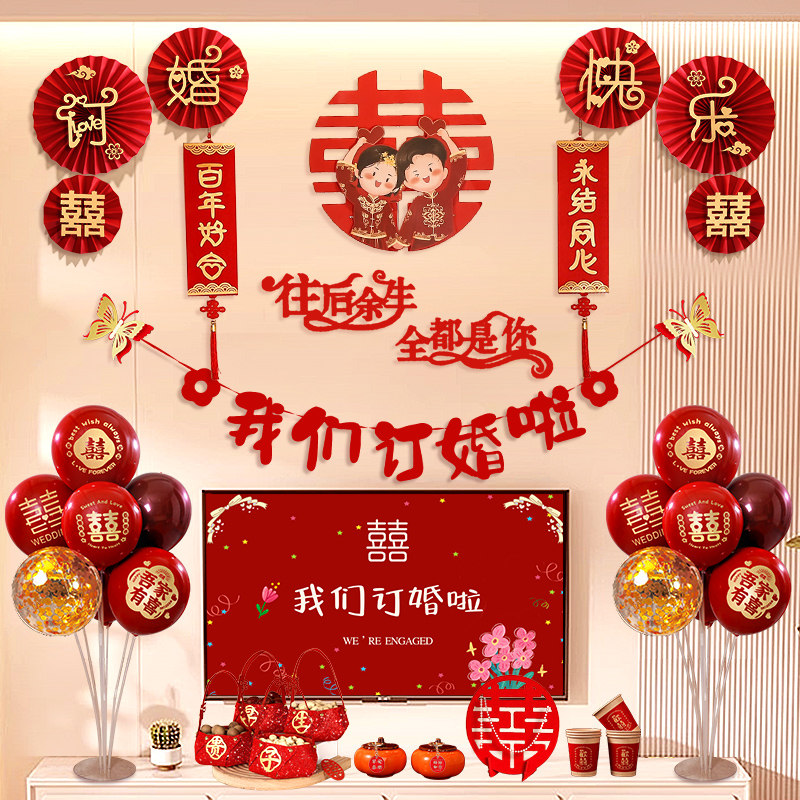 婚房布置装新房卧室装饰婚礼男方卧床头拉全订婚用品大全