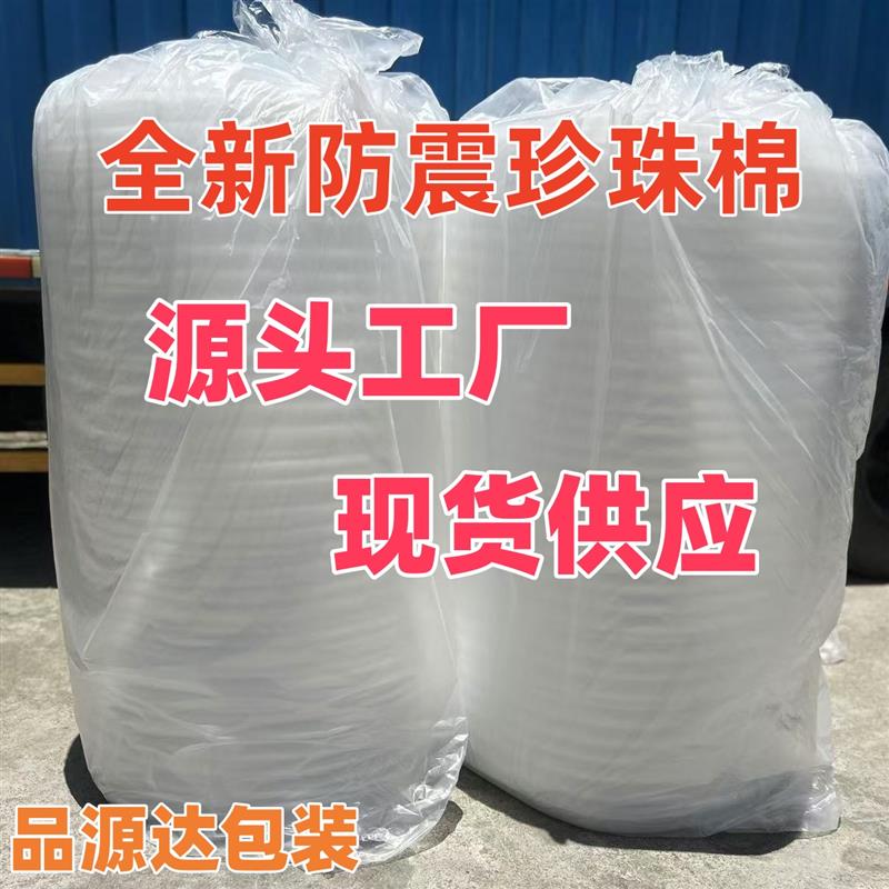 珍珠包装软泡沫板发泡膜气泡填充打包防板材宽
