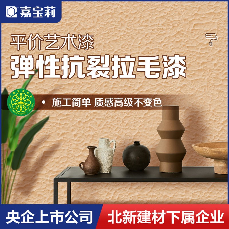 嘉宝莉弹性拉毛漆净味室外艺术漆肌理漆颗粒质感墙漆纹理漆