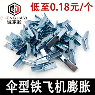 铁飞机膨胀伞型兰花夹预制板吊顶空心墙石膏板专用膨胀螺丝M4-M10